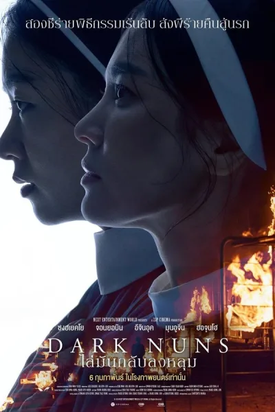 Dark Nuns (2025) ไล่มันกลับลงหลุม โปสเตอร์