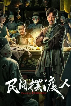 Folk Soul Ferryman (2025) โปสเตอร์