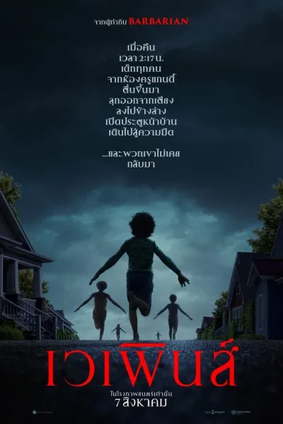 Weapons (2025) เวเพินส์ โปสเตอร์