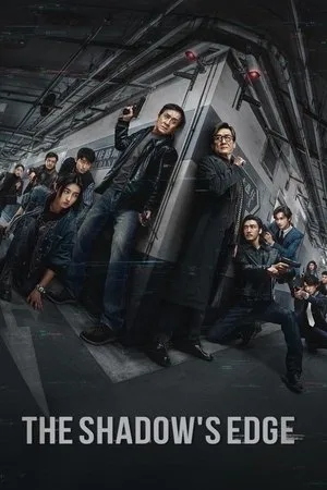 The Shadow’s Edge (2025) แผนระห่ำ ใหญ่ฟัดเดือด โปสเตอร์