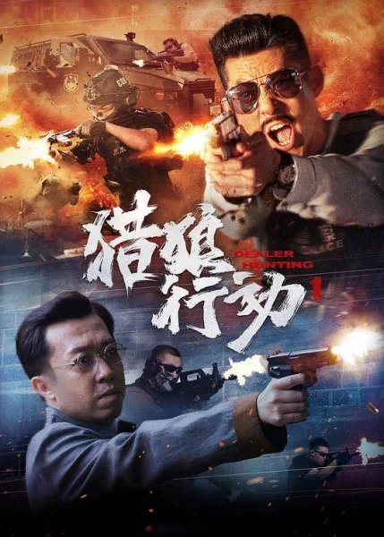 Dealer Hunting (2022) ล่าท้าตาย โปสเตอร์