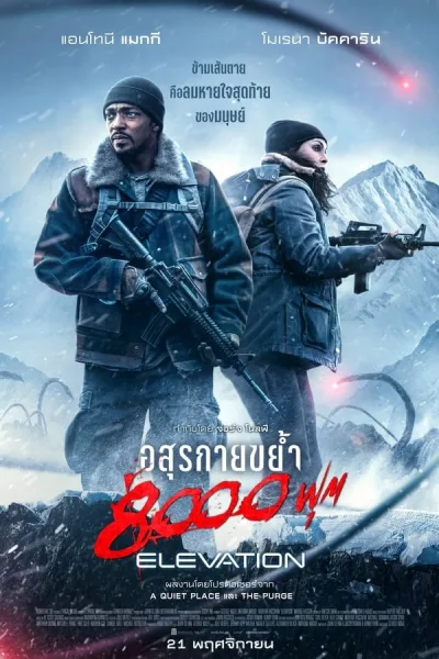 Elevation (2024) อสุรกายขย้ำ 8000 ฟุต โปสเตอร์