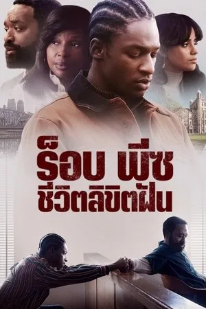 Rob Peace (2024) ร็อบ พีซ ชีวิตลิขิตฝัน โปสเตอร์