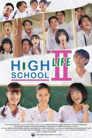 High School Life 2 (1996) ม.6/2 ห้องครูวารี ภาค2 โปสเตอร์