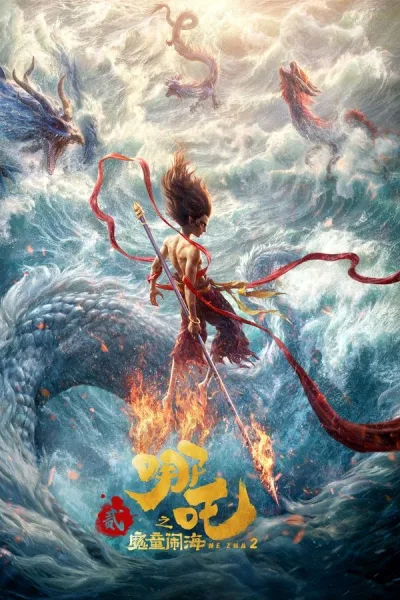 Ne Zha 2 (2025) นาจา 2 โปสเตอร์