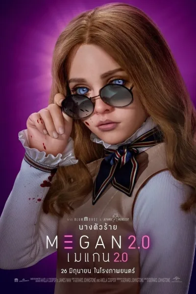 M3GAN 2.0 (2025) เมแกน 2.0 โปสเตอร์