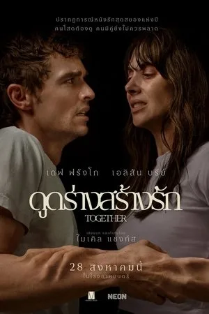 Together (2025) ดูดร่างสร้างรัก โปสเตอร์