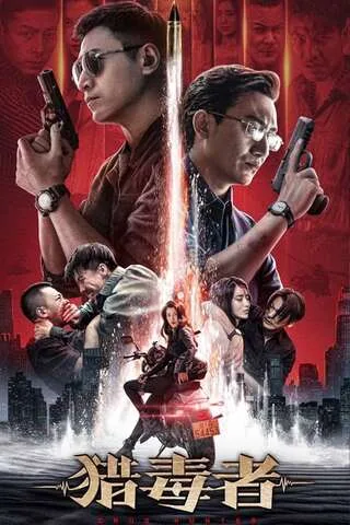 Drug Hunter (2022) ล่าระห่ำ โปสเตอร์