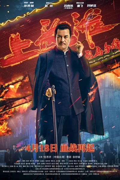 Shanghai Knight (2022) ศึกอาชาเซี่ยงไฮ้ โปสเตอร์
