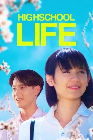 High School Life (1994) ม.6/2 ห้องครูวารี โปสเตอร์