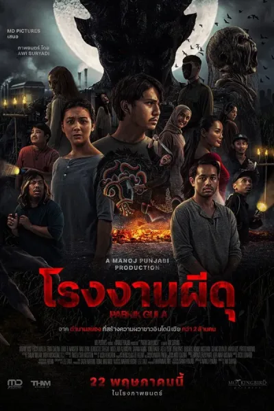 Sugar Mill (Pabrik Gula) (2025) โรงงานผีดุ โปสเตอร์