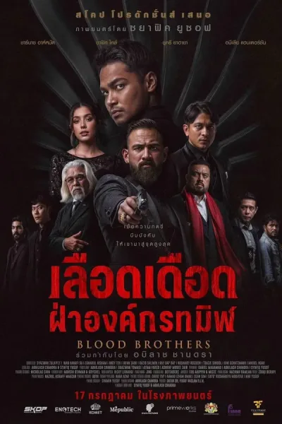 Blood Brothers: Bara Naga (2025) เลือดเดือด ฝ่าองค์กรทมิฬ โปสเตอร์