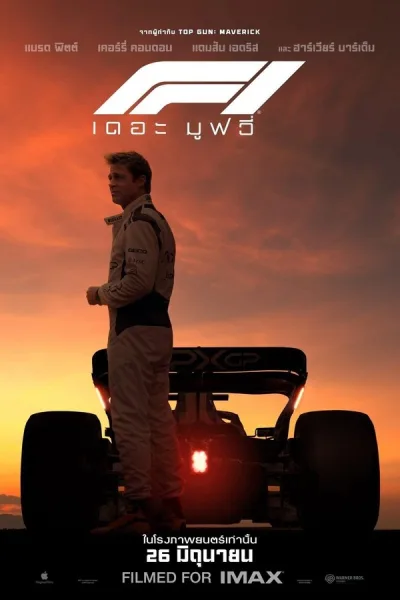F1 The Movie (2025) F1 เดอะ มูฟวี่ โปสเตอร์