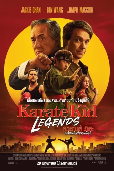 Karate Kid Legends (2025) คาราเต้ คิด ผนึกพลังตำนานนักสู้ โปสเตอร์