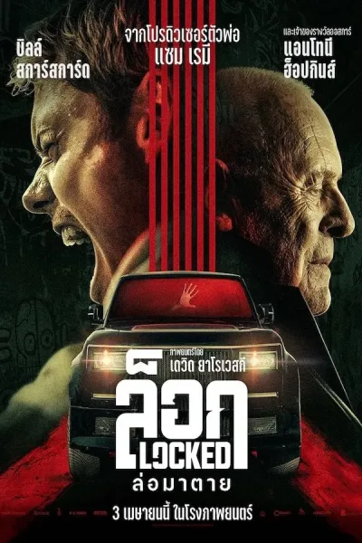 Locked (2025) ล็อก ล่อมาตาย โปสเตอร์