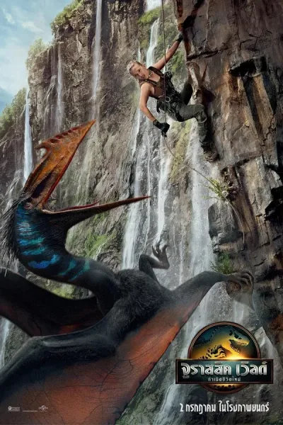 Jurassic World Rebirth (2025) จูราสสิค เวิลด์: กำเนิดชีวิตใหม่ โปสเตอร์