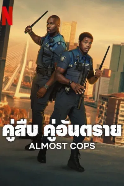 Almost Cops (2025) คู่สืบ คู่อันตราย โปสเตอร์