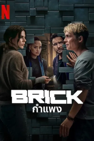 Brick (2025) กำแพง โปสเตอร์