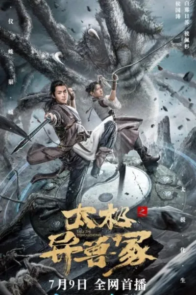 Taichi’s Beast Mound (2022) ปีศาจแห่งไท่จี๋ โปสเตอร์