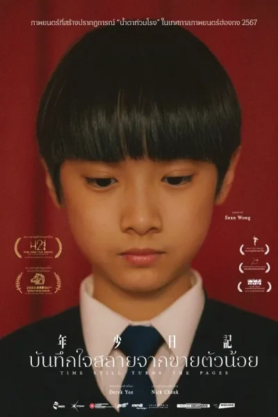 Time Still Turns The Pages (2023) บันทึกใจสลายจากชายตัวน้อย โปสเตอร์