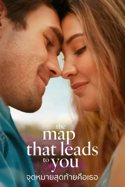 The Map That Leads To You (2025) จุดหมายสุดท้ายคือเธอ โปสเตอร์