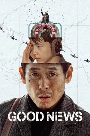 Good News (2025) พลิกน่านฟ้าผ่าวิกฤติ โปสเตอร์