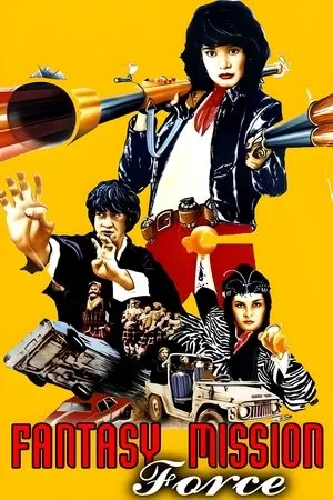 Fantasy Mission Force (1983) เฉินหลง 9 มังกรคาบแก้ว โปสเตอร์