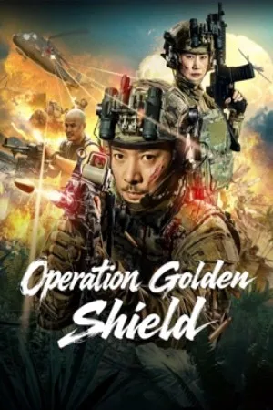Operation Golden Shield (2025) โล่ทองเลือดเหล็ก โปสเตอร์