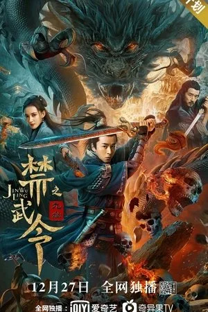Forbidden Martial Arts: The Nine Mysterious Candle Dragons (2020) ศึกใต้พิภพ โปสเตอร์