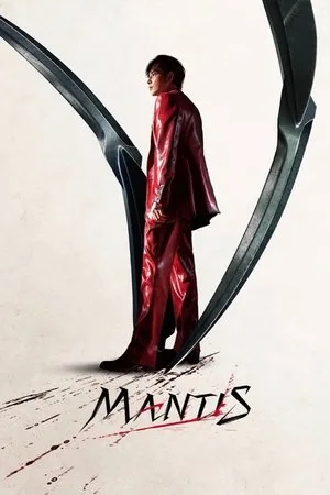 Mantis (2025) ตั๊กแตนนักฆ่า โปสเตอร์