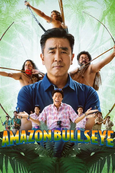 Amazon Bullseye (2024) แข่งป่วนก๊วนฮา แอมะซอน โปสเตอร์