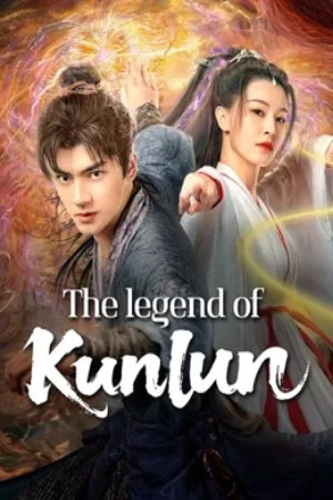 The Legend Of Qingcheng (2025) ตำนานแห่งคุนหลุน โปสเตอร์