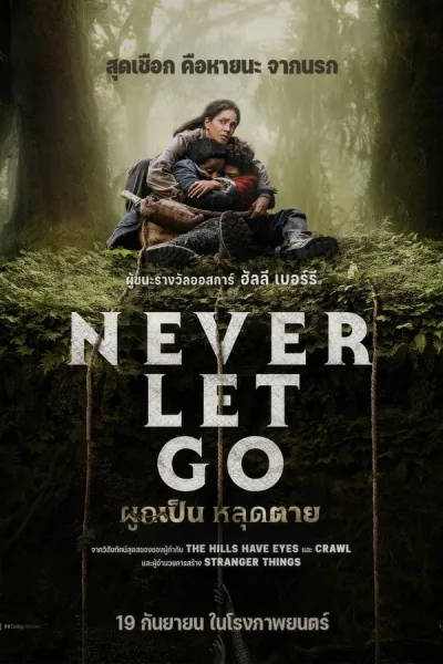 Never Let Go (2024) ผูกเป็น หลุดตาย โปสเตอร์