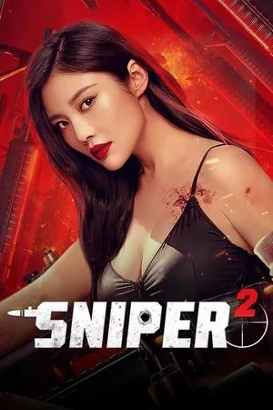 Sniper 2 (2024) สไนเปอร์ 2 โปสเตอร์