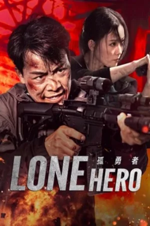Lone Hero (2025) วีรบุรุษผู้โดดเดี่ยว โปสเตอร์
