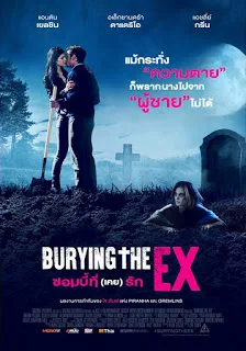 Burying The Ex (2014) ซอมบี้ที่ (เคย) รัก โปสเตอร์