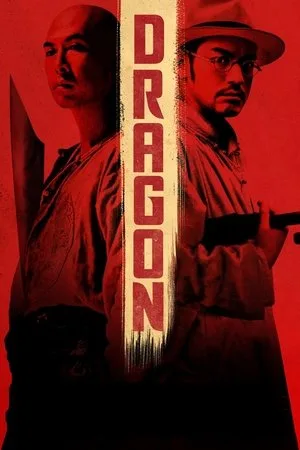 Dragon (Swordsmen) (2011) นักฆ่าเทวดาแขนเดียว โปสเตอร์