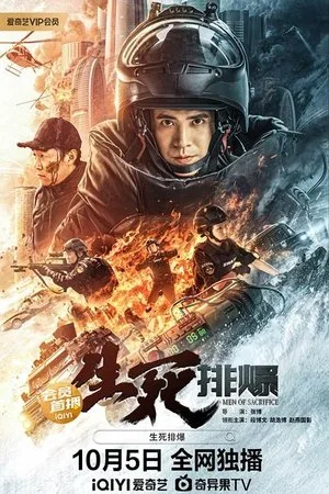 Men Of Sacrifice (2022) ผู้กล้า ฝ่ามฤตยู โปสเตอร์