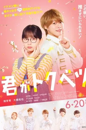 My Special One (2025) โปสเตอร์