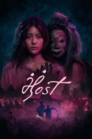 Host (2025) แม่ซื้อ โปสเตอร์