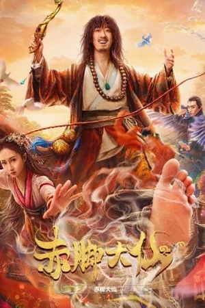 Growth Of God (2022) เทพเท้าเปล่า โปสเตอร์