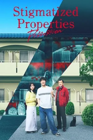 Stigmatized Properties: Possession (2025) ที่นี่มีประวัติ: คนดีผีสิง โปสเตอร์