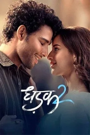 Dhadak 2 (2025) ต่างจังหวะรัก 2 โปสเตอร์