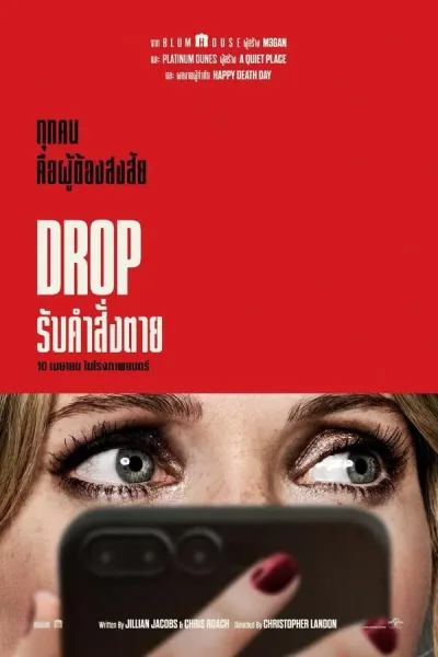 Drop (2025) รับคำสั่งตาย โปสเตอร์