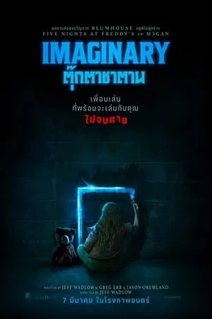 Imaginary (2024) ตุ๊กตาซาตาน โปสเตอร์
