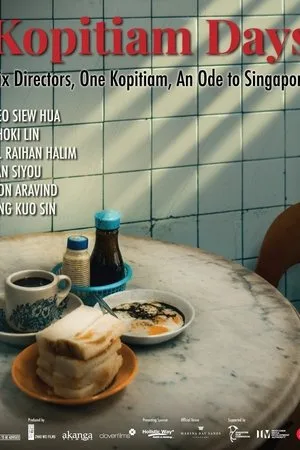 Kopitiam Days (2025) วิถีโกปี๊เตี่ยม โปสเตอร์