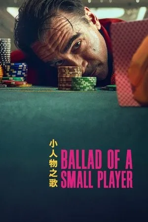 Ballad Of A Small Player (2025) อดีตที่ตามไล่ล่า ชะตาที่ไม่อาจฝืน โปสเตอร์