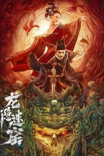 Detective Dee And Dragon Hidden Lair (Dragon Hidden In A Mysterious Hole) เขาวงกตซ่อนมังกร (2023) โปสเตอร์
