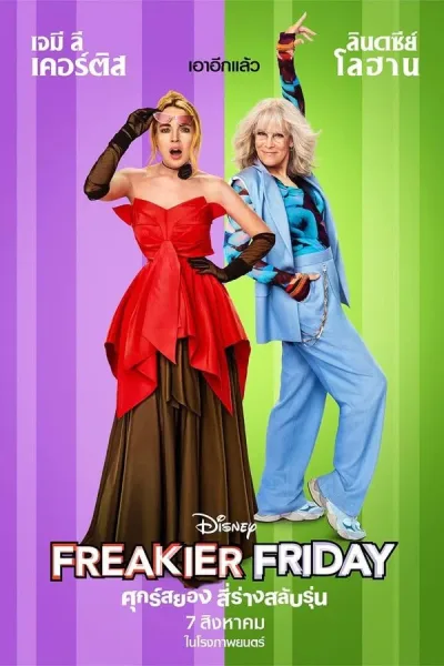 Freakier Friday (2025) ศุกร์สยอง สี่ร่างสลับรุ่น โปสเตอร์