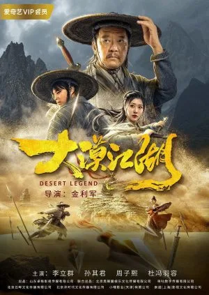 Desert Legend (2020) ตำนานทะเลทราย โปสเตอร์